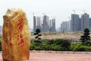 前海再出招，擬設基金助力企業(yè)“走出去”